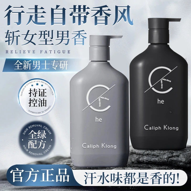 Caliph Klong男士洗发水沐浴露套装持久留香控油蓬松去屑保湿正品