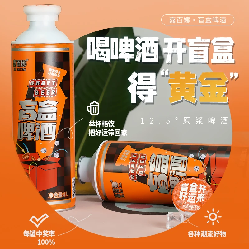嘉百娜盲盒啤酒原浆啤酒黄金盲盒啤酒比利时精酿啤酒拉格精酿啤酒