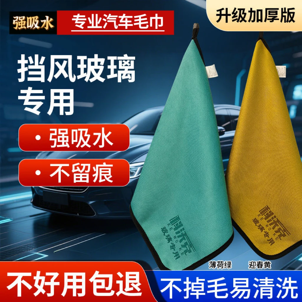 KEWOKE/科沃克汽车玻璃洗车毛巾吸水不掉毛洗车收水吸水毛巾