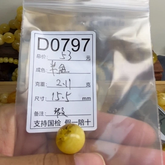 琥珀未镶嵌珠宝奇石微瑕15.5