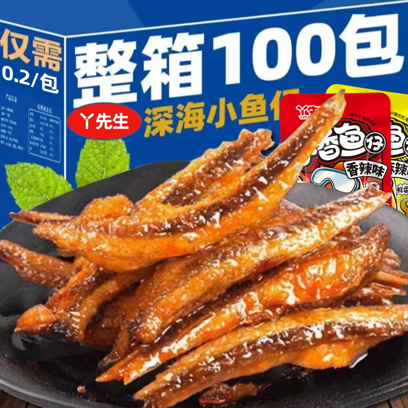 【5,9到手20包】小鱼仔毛毛鱼湖南特产麻辣休闲食品即食零食小吃