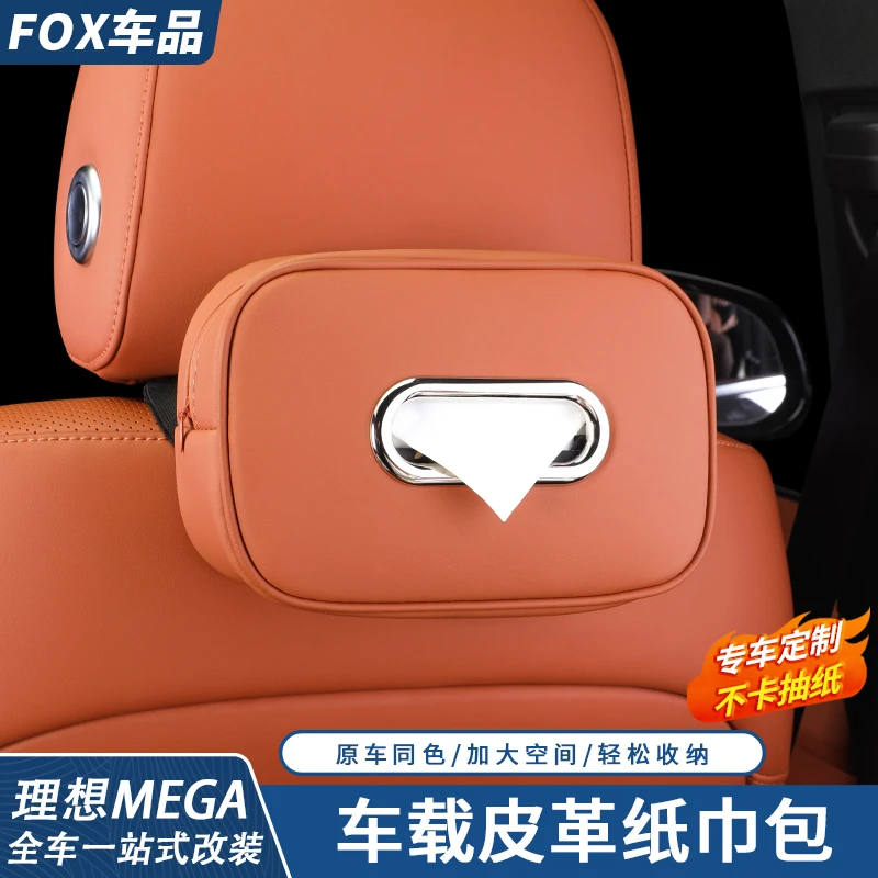 理想L9/L8/L7/L6车载纸巾盒袋包one汽车用品mega车内饰抽纸盒挂式