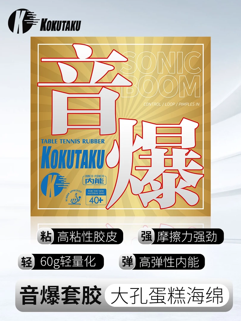 乒乓球拍胶皮黄金音爆反胶粘性弧圈快攻内能高密套胶皮
