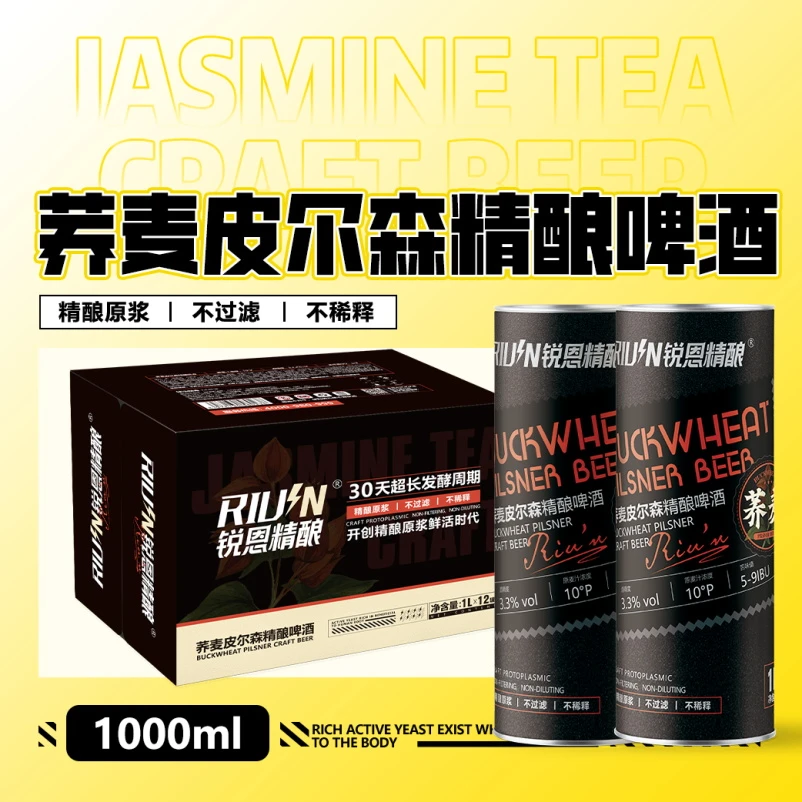 整箱锐恩精酿荞麦皮尔森精酿啤酒酒精度3.3％vol原麦汁浓度10°P