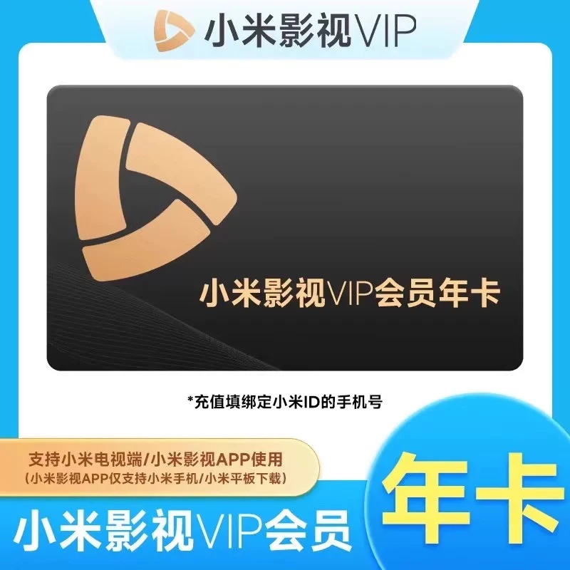直充到账小米影视VIP电视会员1个月小米电视TV儿童成长会员vip年