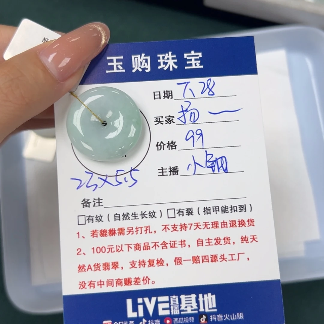 翡翠未镶嵌颈饰扬*?平安