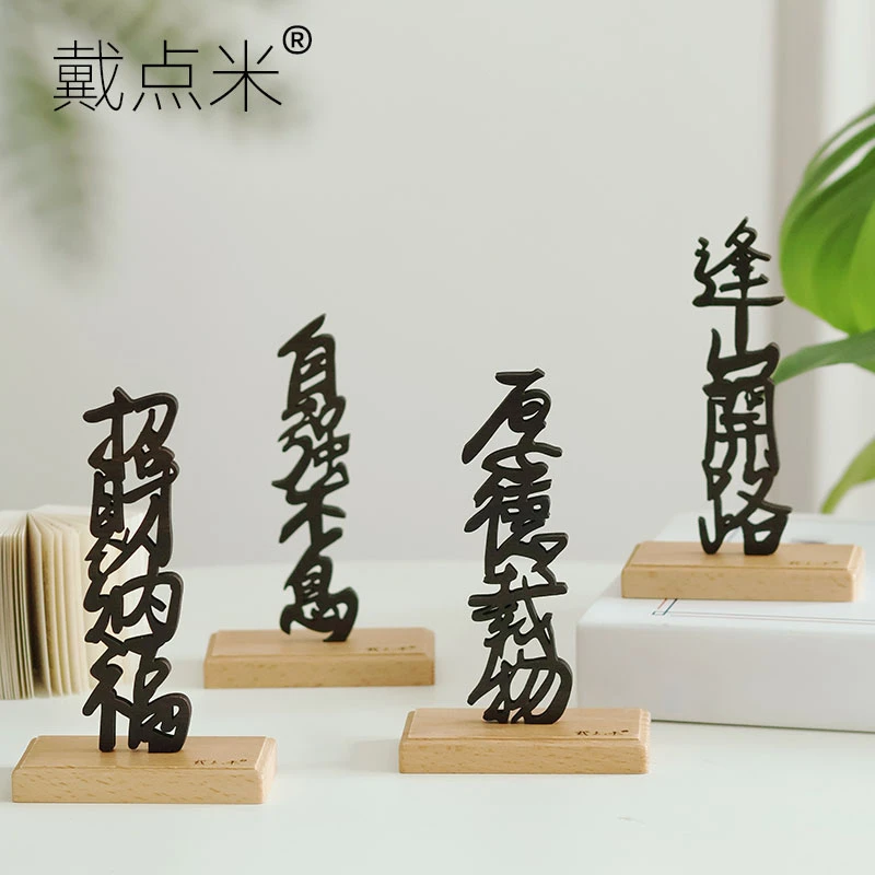 自强不息木质书法摆件桌面家居茶室办公学生励志书法摆件自律摆台