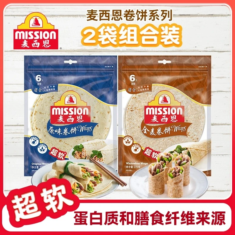 mission麦西恩卷饼2袋组合优惠套餐薄饼网红方便健康早餐面饼饼皮