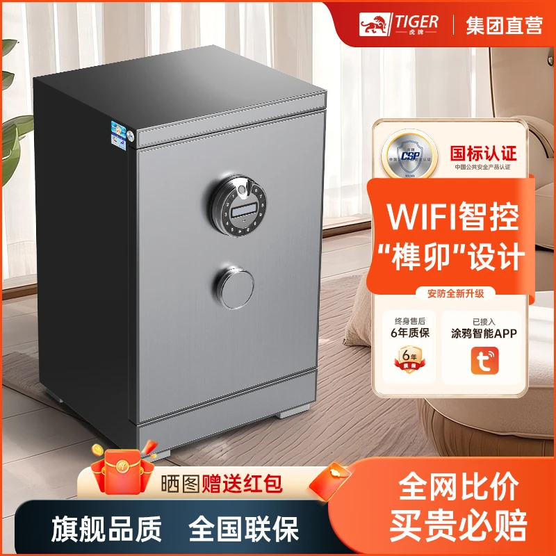 虎牌新品保险柜家用3C认证大型智能指纹保险箱全钢防盗办公保险柜
