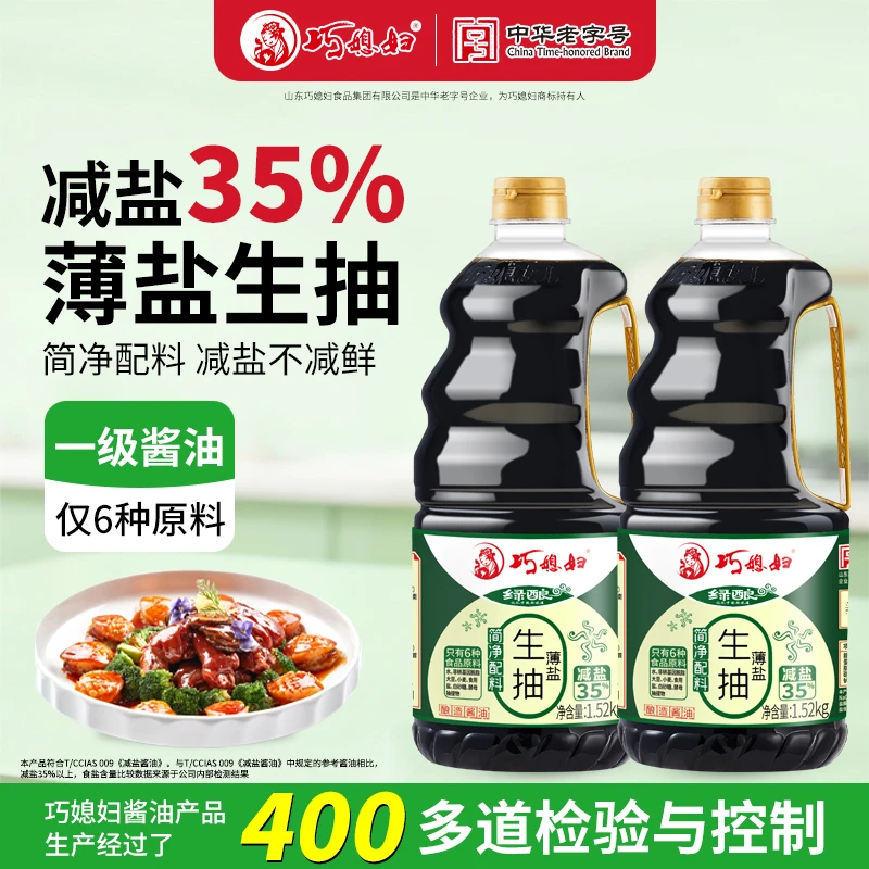 巧媳妇薄盐酿造生抽1.52kg减盐纯粮酱油大瓶鲜味炒菜凉拌品牌直营