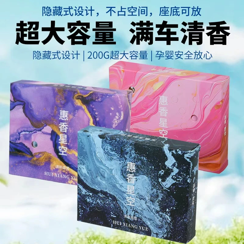 「星空系列」香砖隐藏式车载香薰冬季防冻清香膏大容量