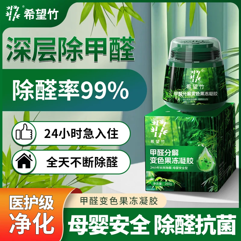 除甲醛魔盒新房装修变色去味小绿罐果冻清除剂吸附去异味家用凝胶