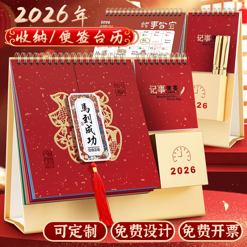 新年红色2026年台历中国风精美流苏烫金日历多功能月历记事本定制