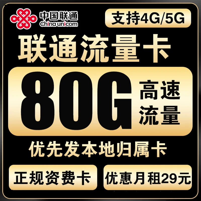 中国联通天王卡全国通用流量无合约不限速电话卡官方大流量手机卡