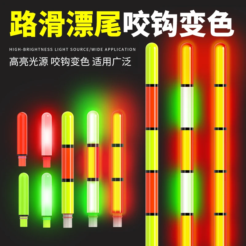 矶钓漂尾电子夜光漂灯头咬钩变色路滑浮漂配件海钓一目滑漂鱼漂尖