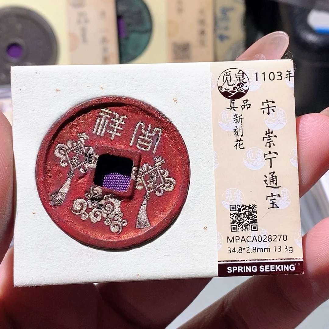 铜觅泉评级古钱币一枚 蒋涵