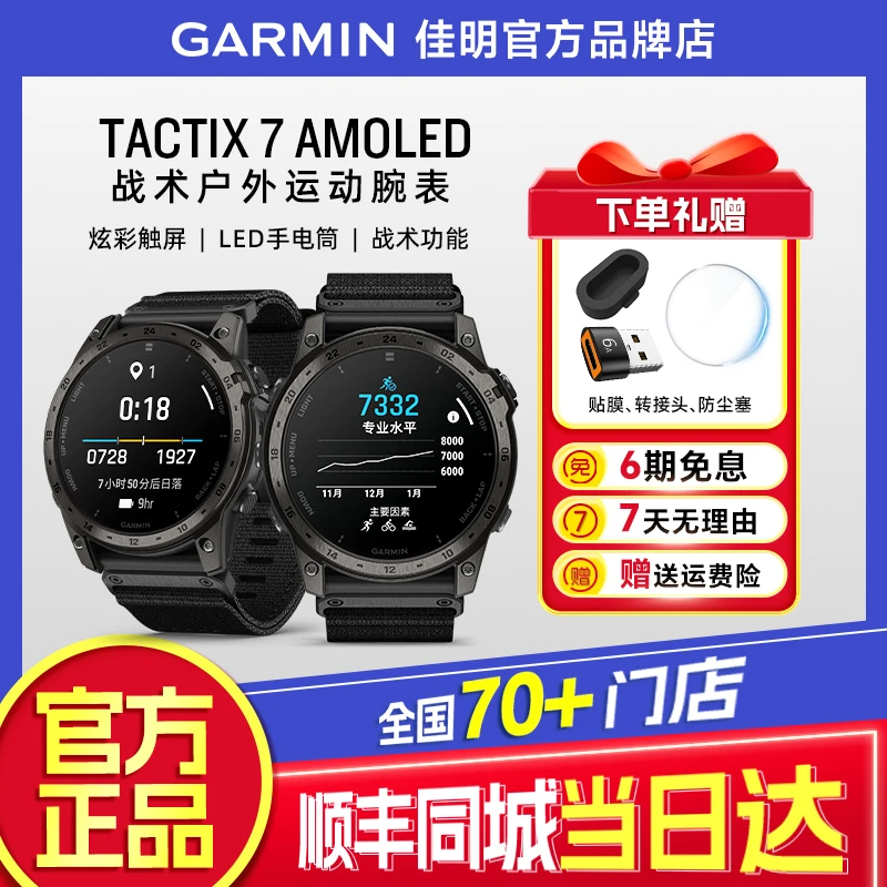 Garmin/佳明tactix7 AMOLED泰铁时7手表户外探险航空跳伞飞行腕表