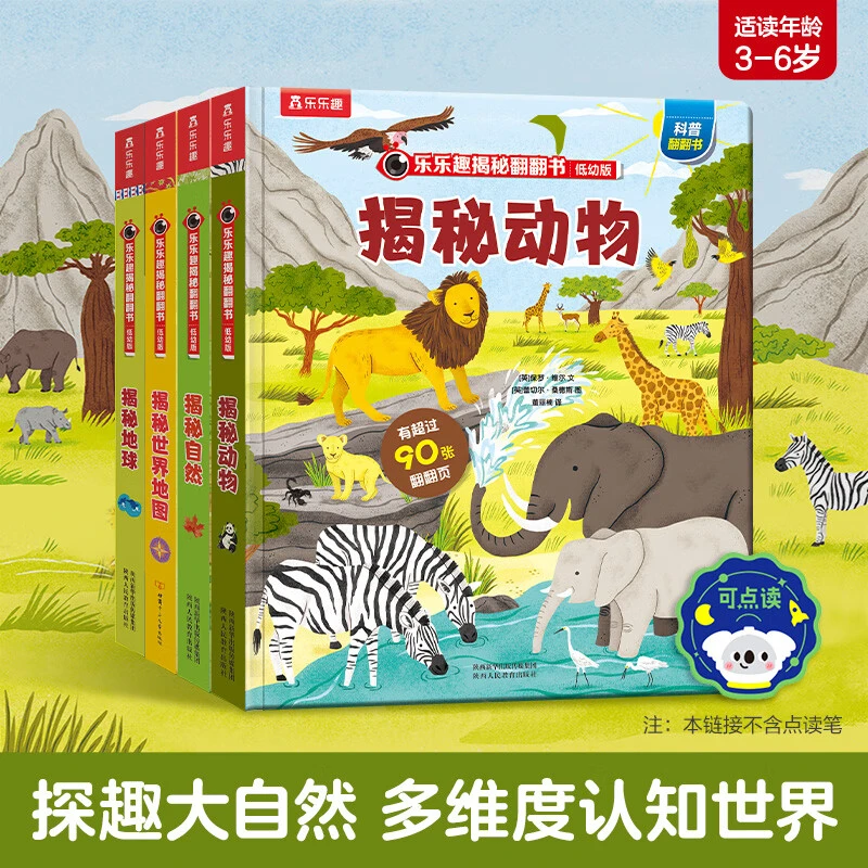 【新华书店旗舰店】【乐乐趣童书】揭秘系列翻翻书 少儿1-8辑
