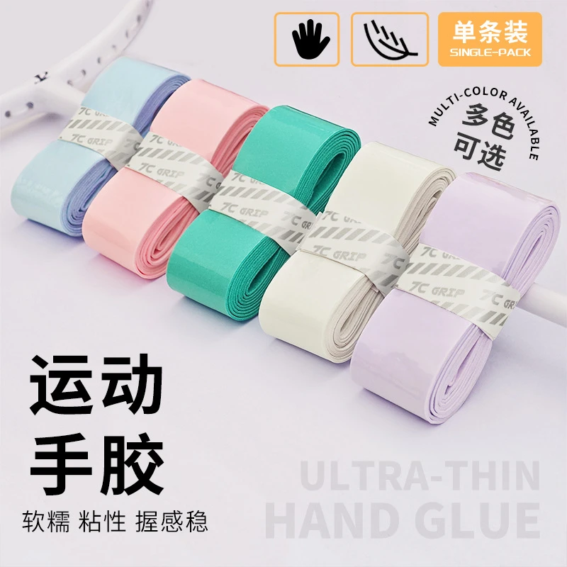 羽毛球手胶缠把带吸汗粘手平胶防滑鱼竿手柄缠绕绑带网球拍7C手胶