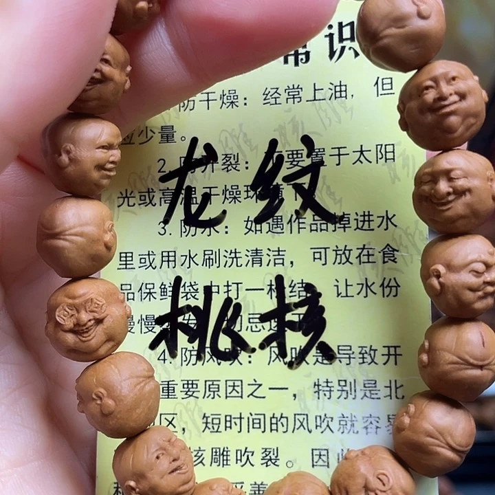手串/手链橄榄核龙纹桃核