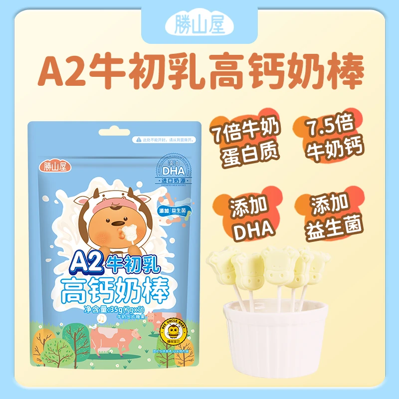 胜山屋高钙牛奶奶片棒棒糖孩子零食营养牛初乳高蛋白无添加蔗糖