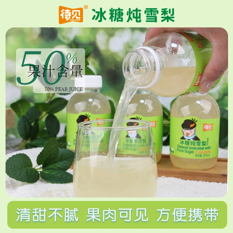 待见冰糖雪梨果肉饮料310ml*10瓶果汁含量≥50%清爽解渴0脂肪饮品