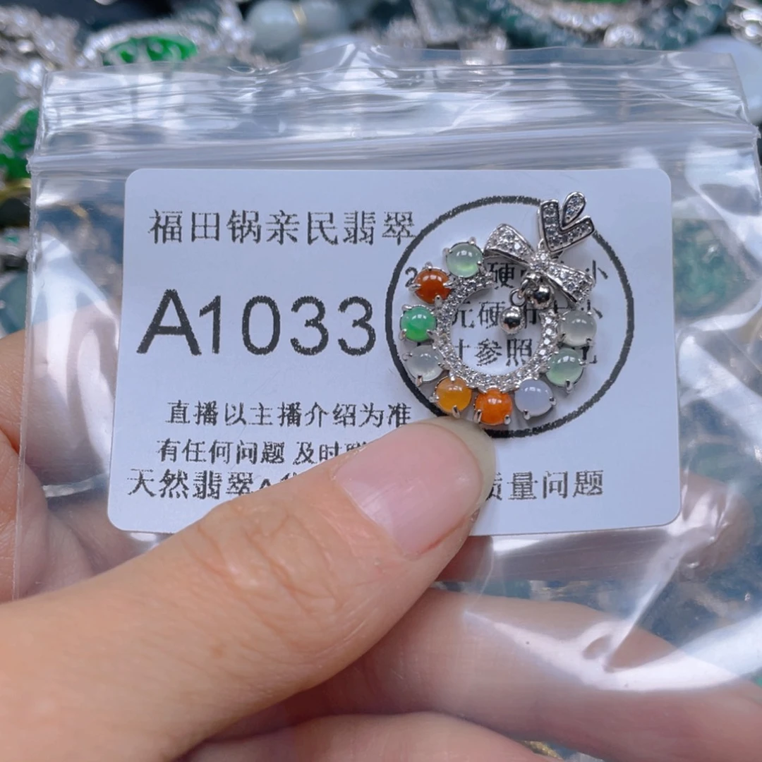 翡翠吊坠(不含链)未镶嵌