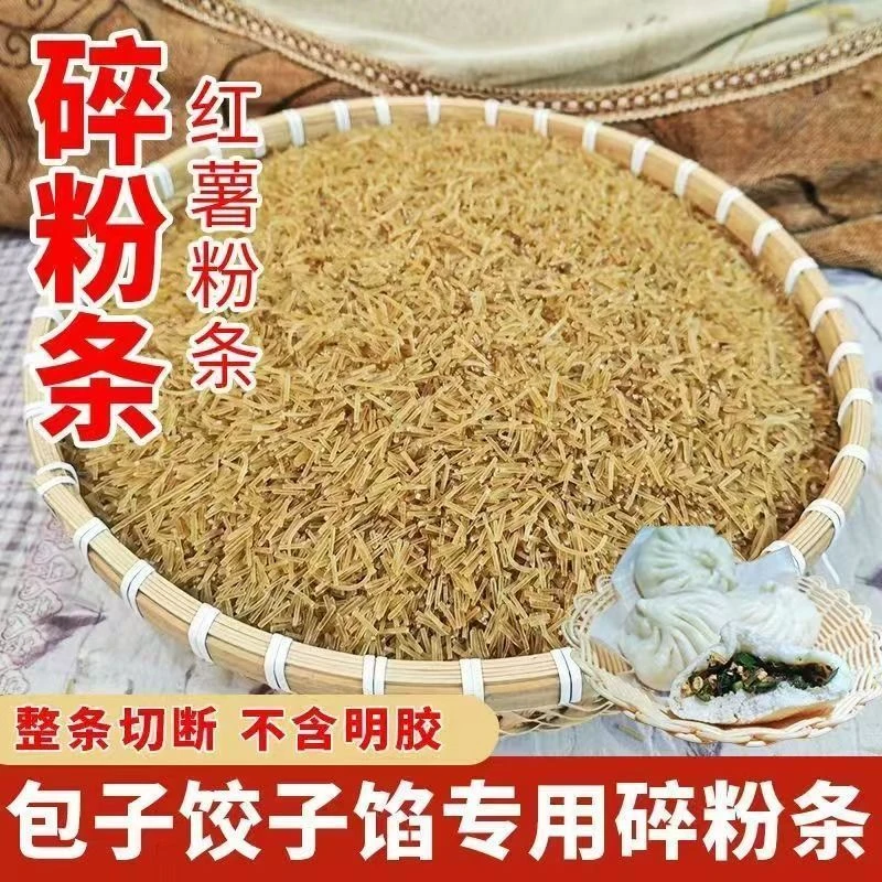 红薯粉条碎包子饺子专用粉条营养劲道独立500g包装免切省事方便