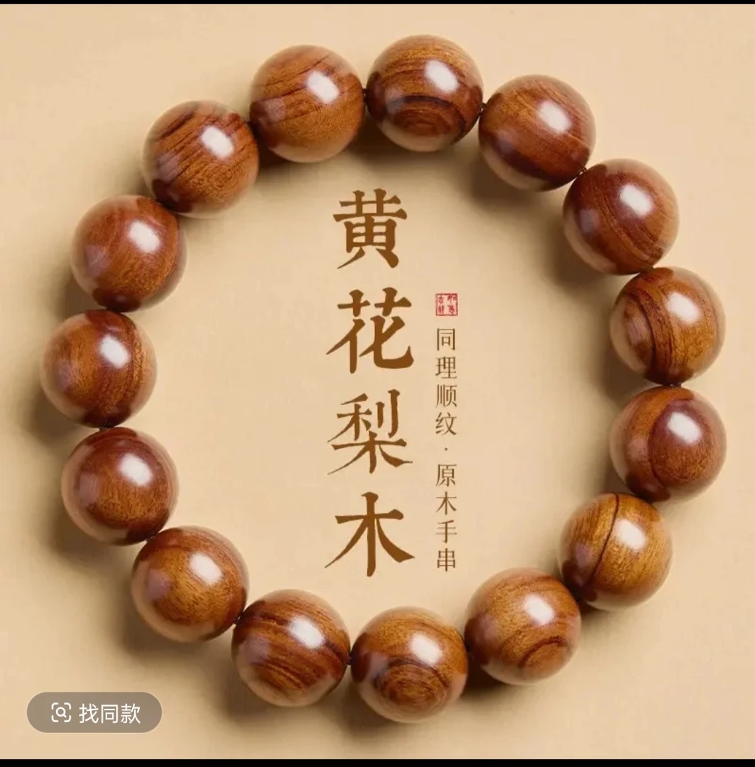 海南黄花梨跑环招财进宝12m A104