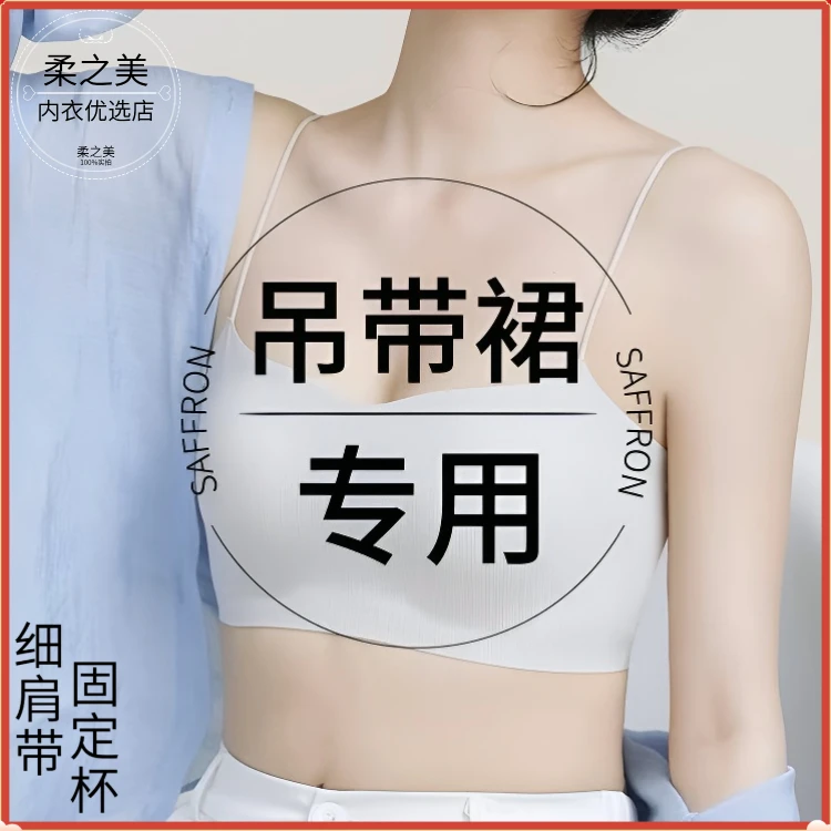 吊带裙专用内衣美背吊带无钢圈细肩带固定杯聚拢黑色大胸红色内衣