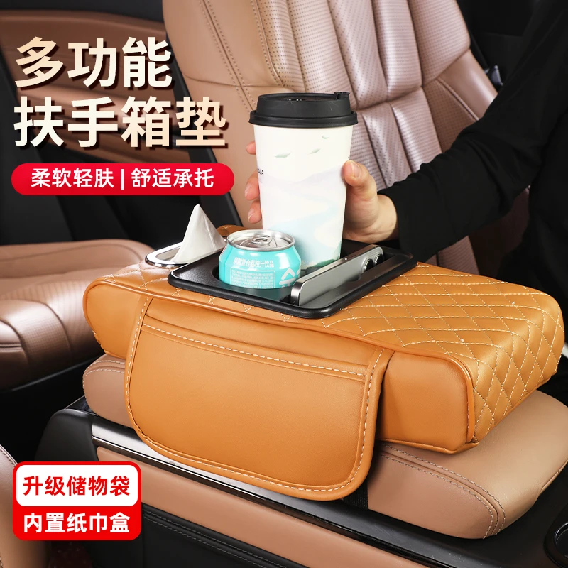 汽车扶手箱加厚记忆棉增高垫通用型中央扶手纸巾盒多功能收纳水杯