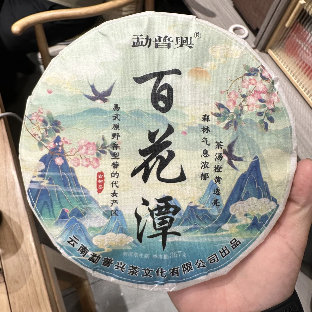 【勐普兴】2022年易武百花潭生茶357g（12月30号）Z