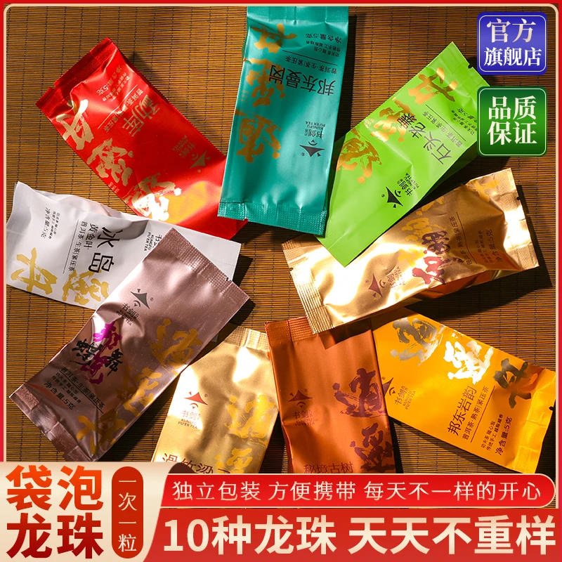 视频同款-（10款古树龙珠）古树普洱龙珠组合装 5克/粒