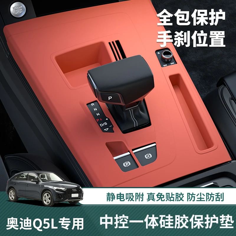 25款奥迪Q5L中控保护膜台垫排挡面板贴膜专用硅胶垫车内装饰用品