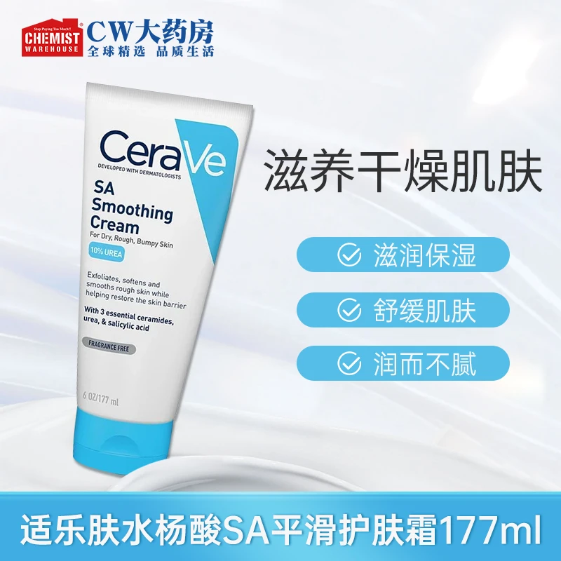 CeraVe适乐肤水杨酸身体乳护肤面霜177ml/支温和保湿滋润改善肌肤