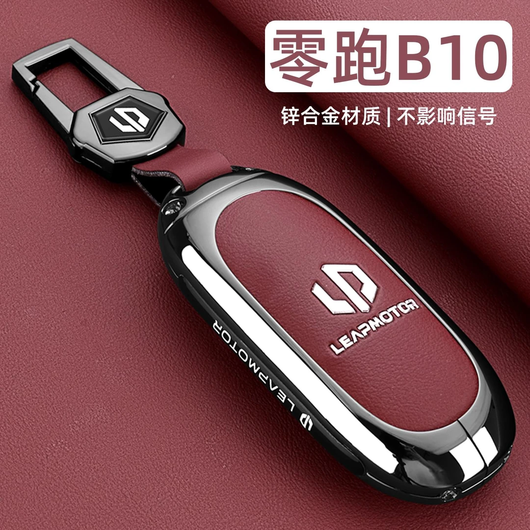 2025款零跑b10钥匙套25新款零跑B10专用510高级感金属600车扣壳男