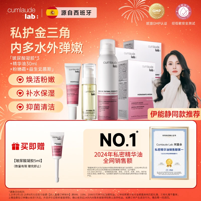 【补水滋润】珂蔓朵玻尿酸凝胶保湿滋润抑菌女性私处温和护理