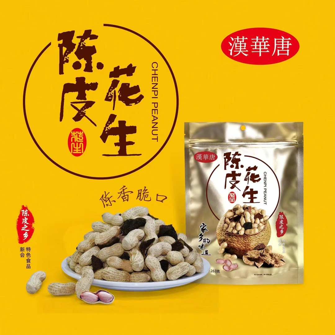 正宗陈皮花生特产休闲带壳新会花生休闲网红零食袋装