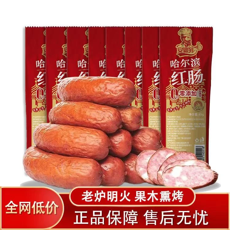 【福利】正宗哈尔滨红肠果木熏烤烟熏蒜香东北特产哈尔滨