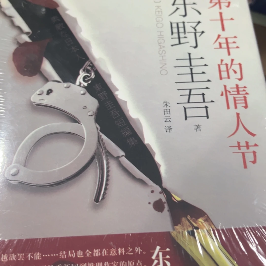 第十年的情人节十二米