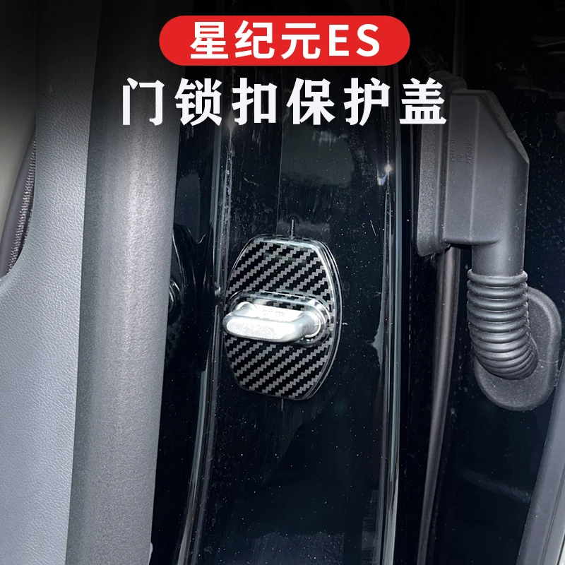 25款星纪元ES门锁扣盖保护盖增程车门锁防锈盖硅胶套内饰专用配件