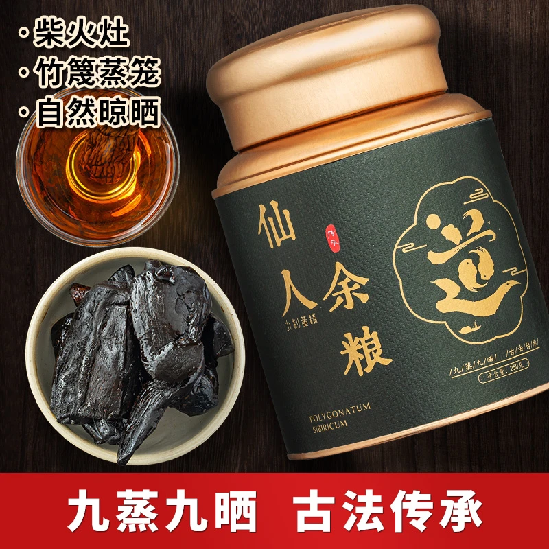 秦岭深山九蒸九晒鸡头仙人余粮250克/罐 独立包装A