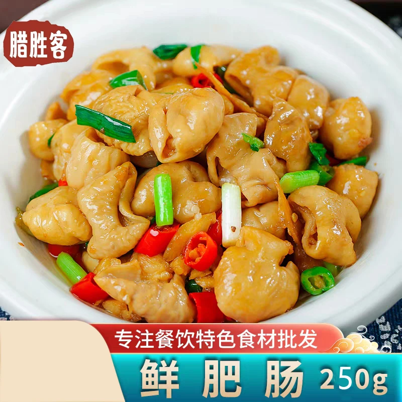 新鲜肥肠免切免洗白水肠半成品预制菜干锅肥肠爆炒肥肠