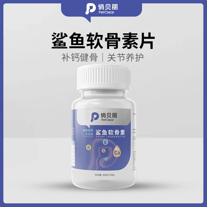俏贝丽鲨鱼软骨素猫咪补钙狗狗钙片宠物健骨大中小型幼老犬营养