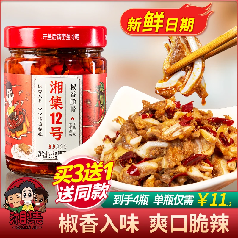 【买3送1】湘集12号椒香脆骨香辣猪软骨零食微辣脆酱菜小吃下酒下饭