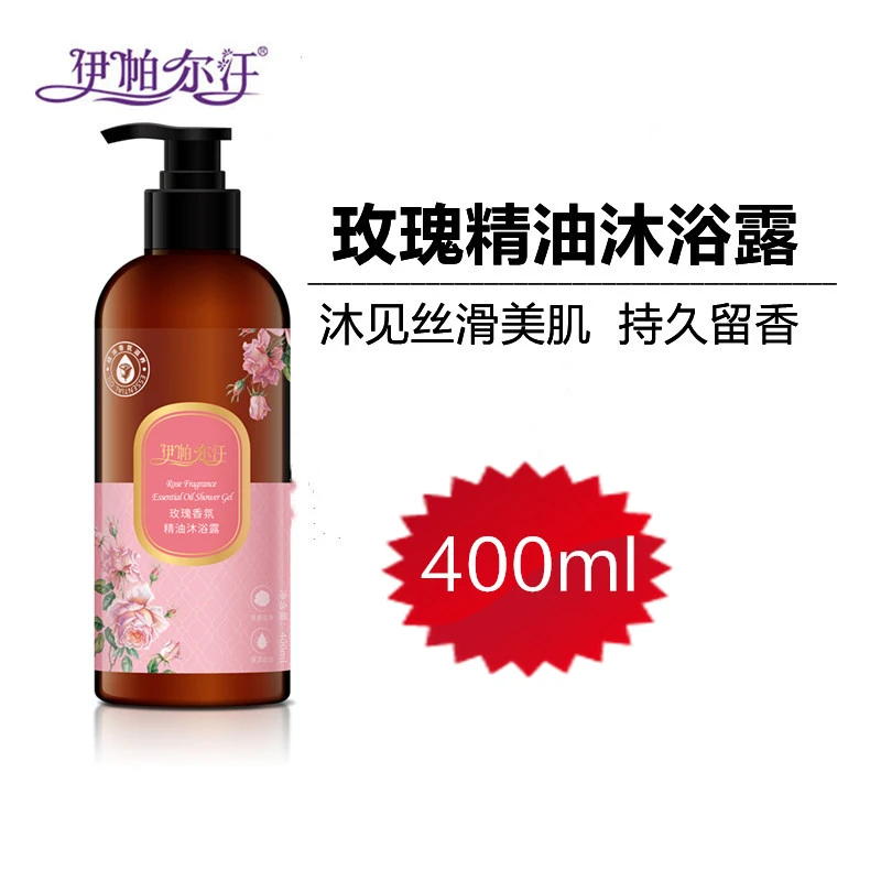 伊帕尔汗玫瑰精油沐浴露滋养持久留香男女丝滑香氛沐浴乳保湿提亮