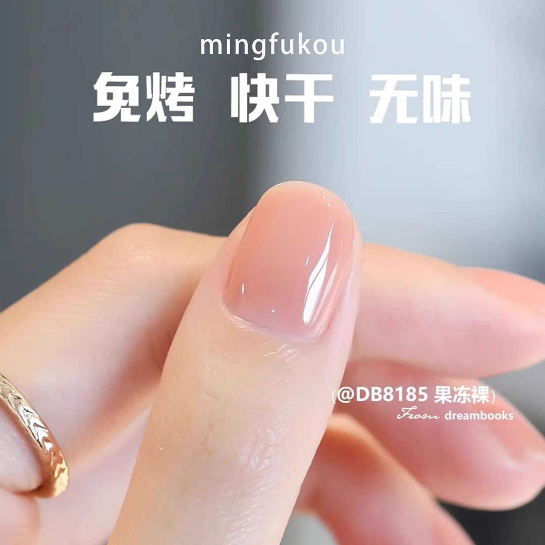 免烤指甲油快干冰透裸色果冻裸粉色护甲油2025新款无味持久不脱色