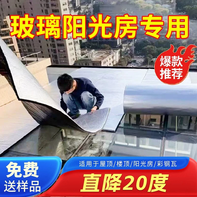 隔热棉保温棉防冻铝箔自粘隔热膜耐高温防火阳光房隔热板屋顶彩钢