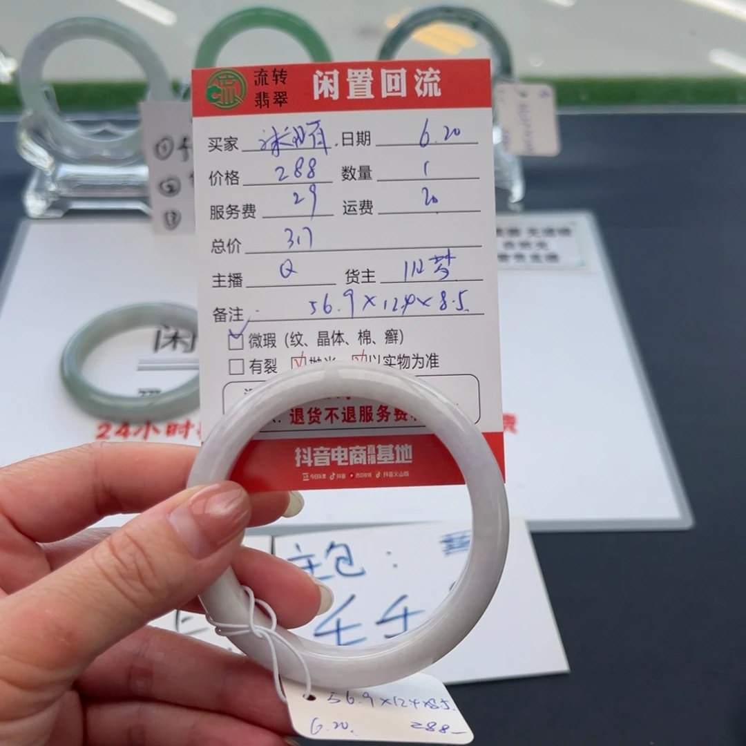 翡翠手镯未镶嵌沐**?56.9正圈