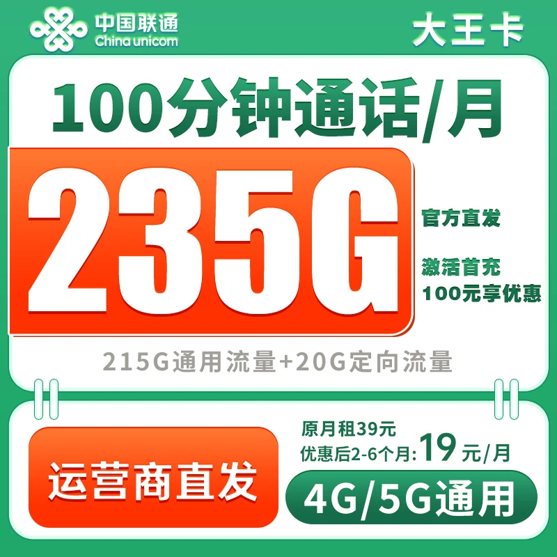 联通电话卡19元流量移动卡永月租19元通用流量大王卡移动19元-dbn